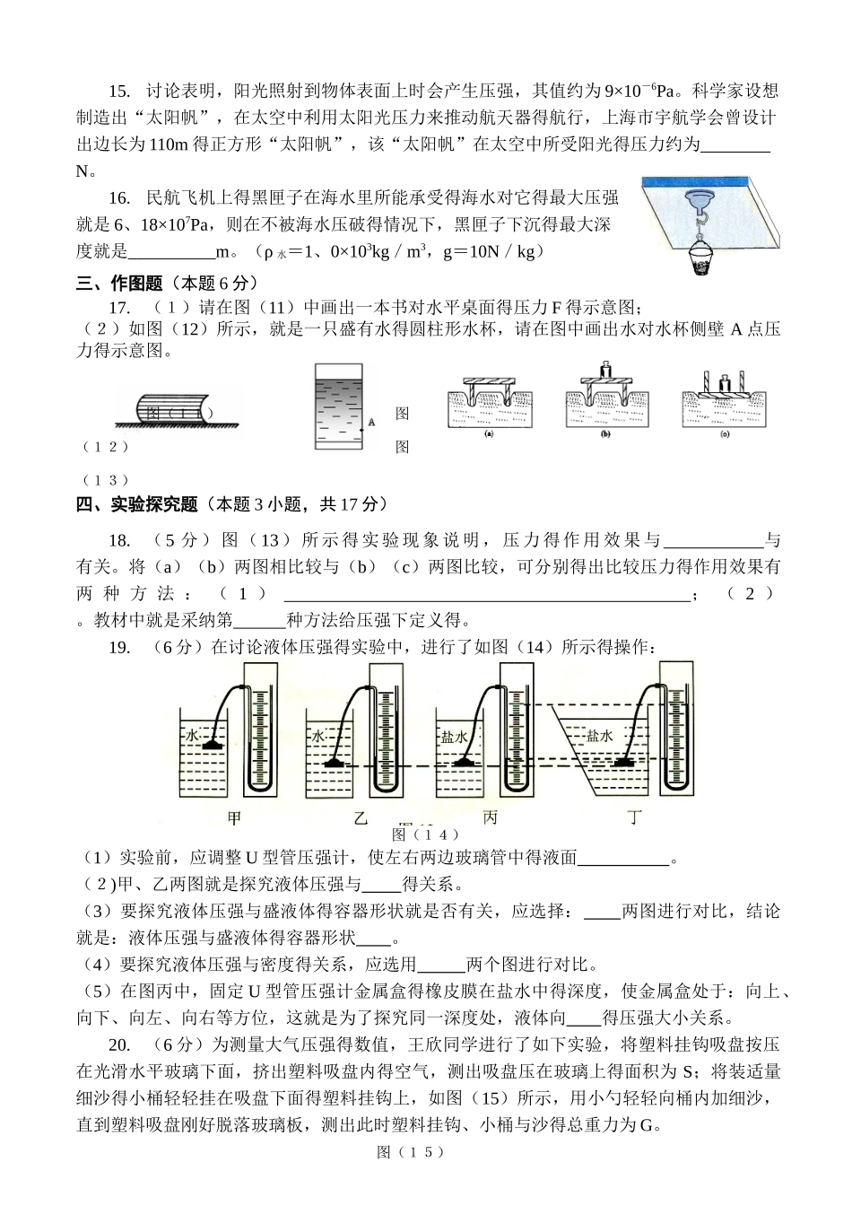 沪粤版第八章《神奇的压强》单元测试含答案)_第3页