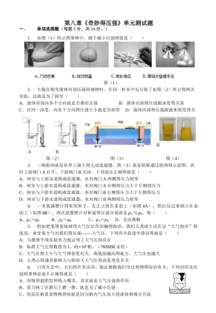 沪粤版第八章《神奇的压强》单元测试含答案)