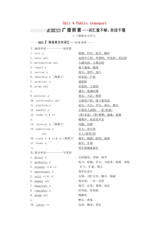 （全国通用）高考英语一轮复习 Unit 4 Public transport讲义（含解析）牛津译林版选修7-牛津版高三选修7英语学案