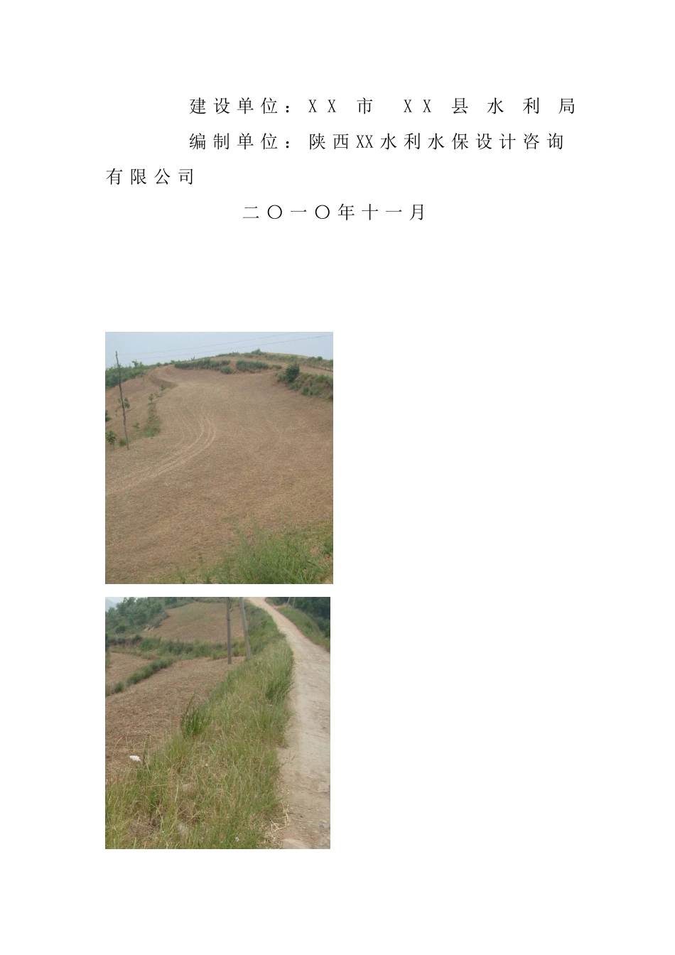 河中段综合治理工程项目建设项目可行性研究报告_第3页