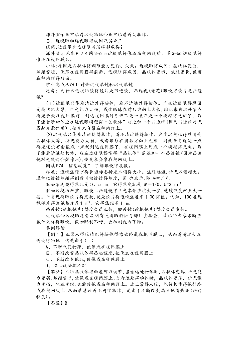 沪粤版八年级物理上册第3章同步教案：3.7眼睛与光学仪器_第2页