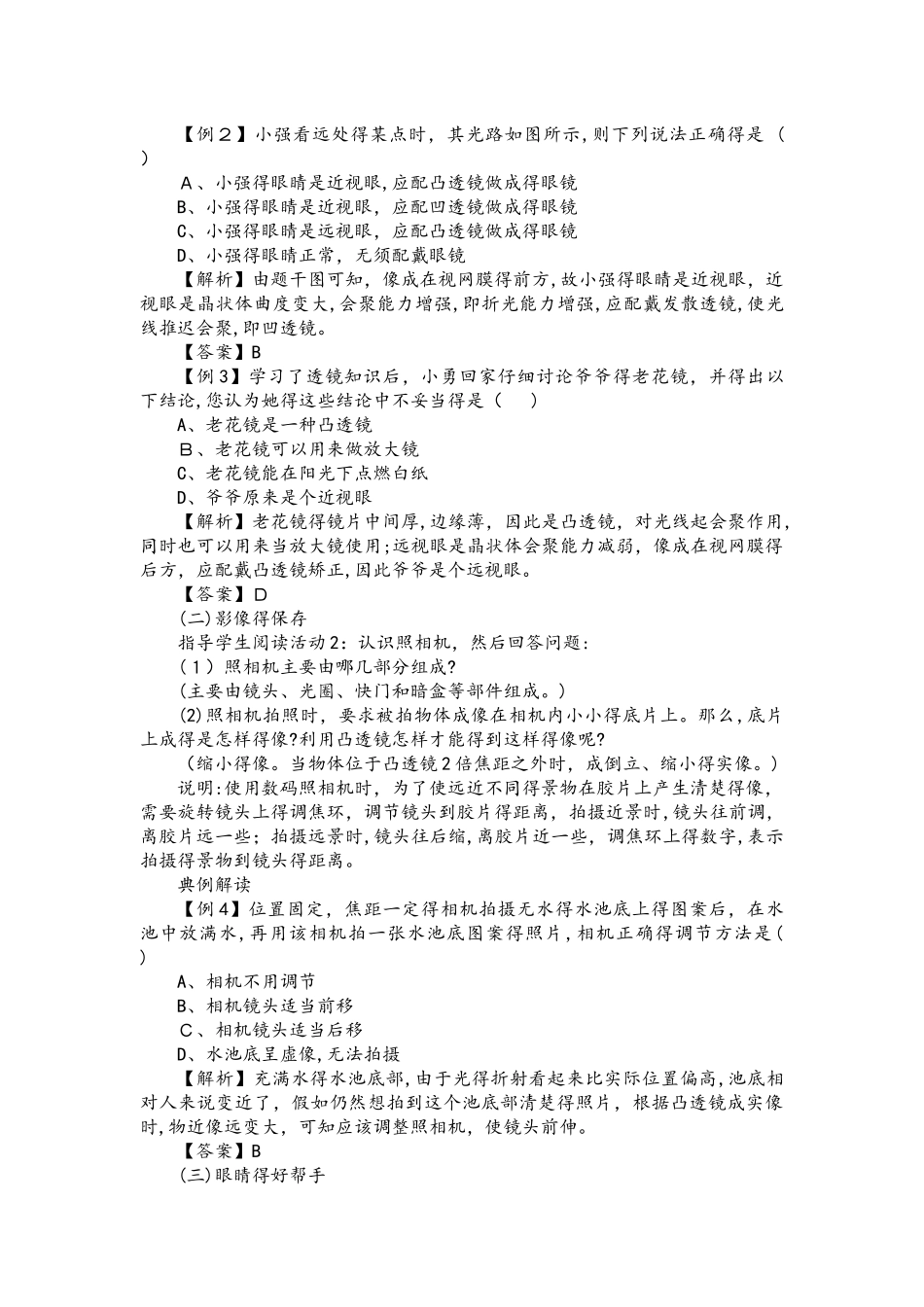 沪粤版八年级物理上册第3章同步教案：3.7眼睛与光学仪器_第3页