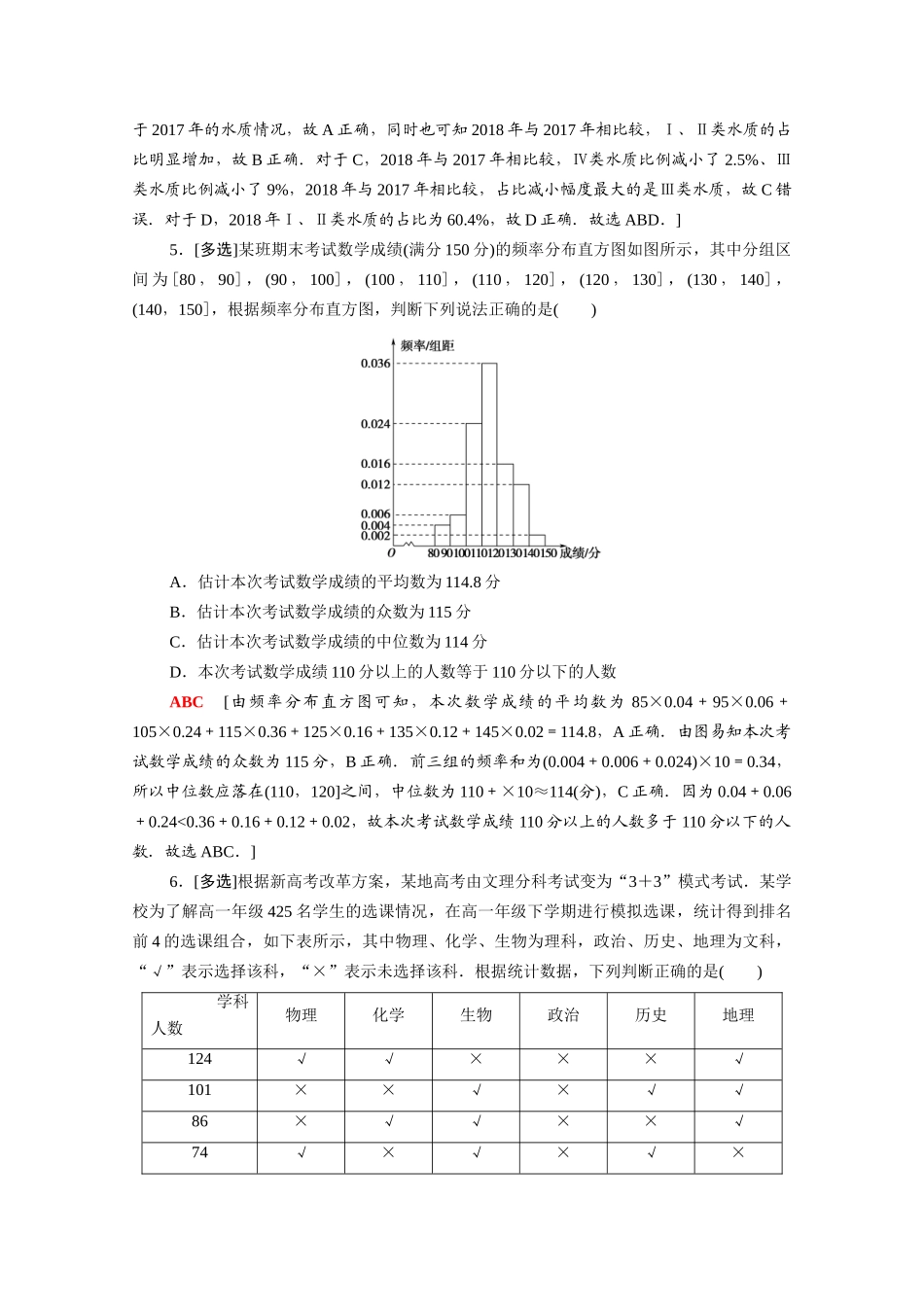 （山东专用）新高考数学二轮复习 板块1 命题区间精讲 精讲5 概率与统计学案（含解析）-人教版高三全册数学学案_第3页