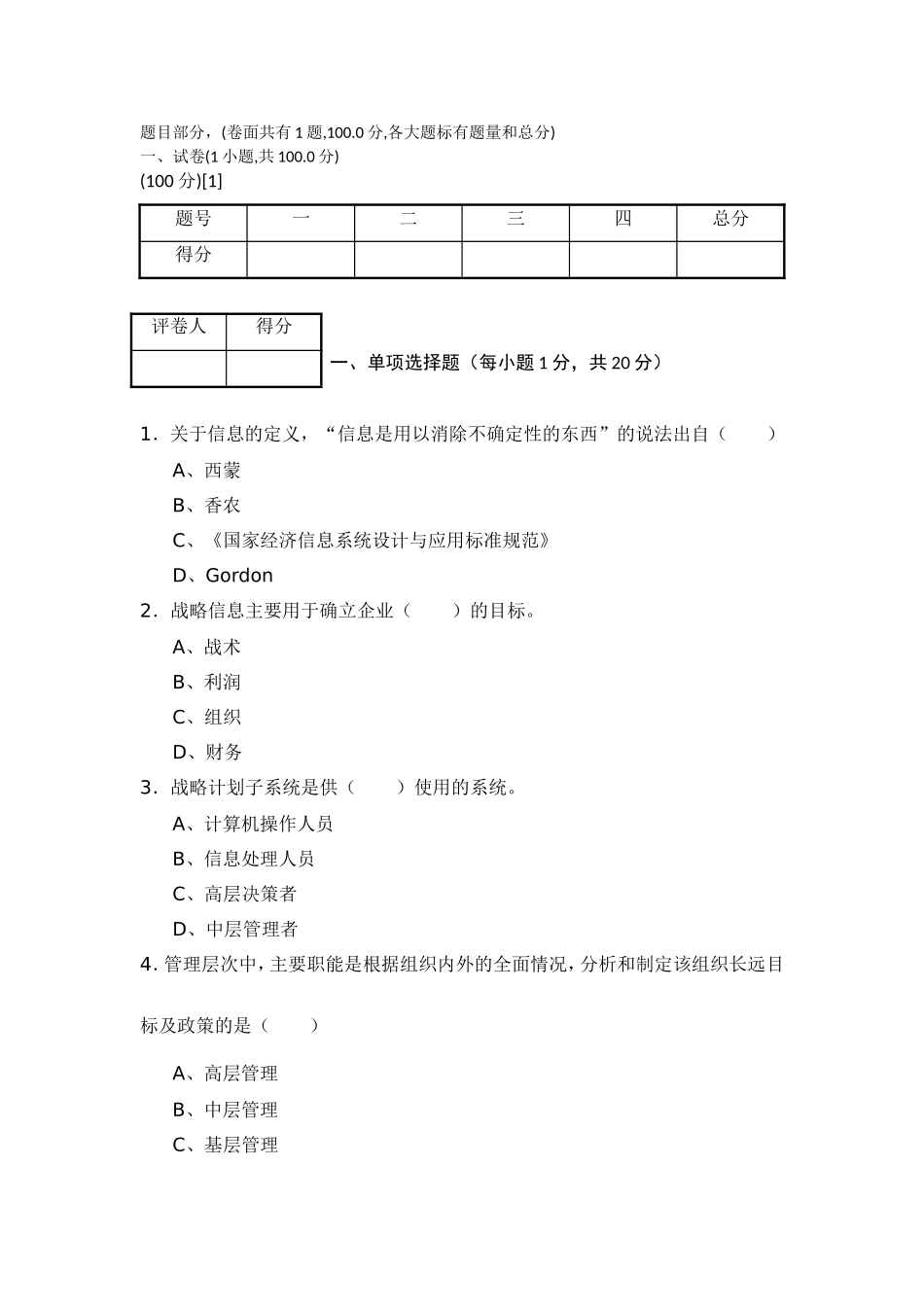 信息测试练习题_第1页