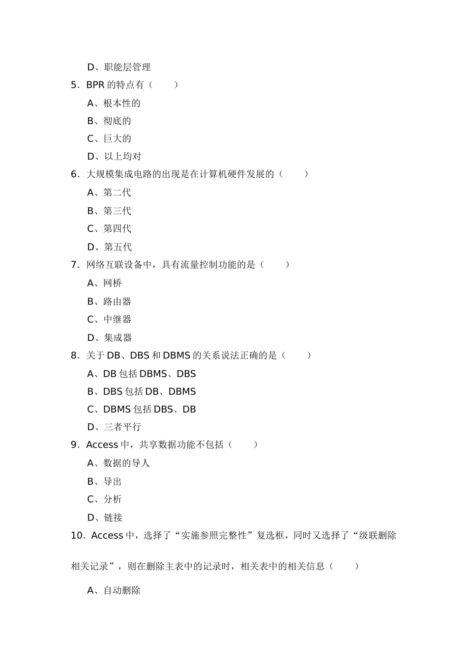 信息测试练习题_第2页