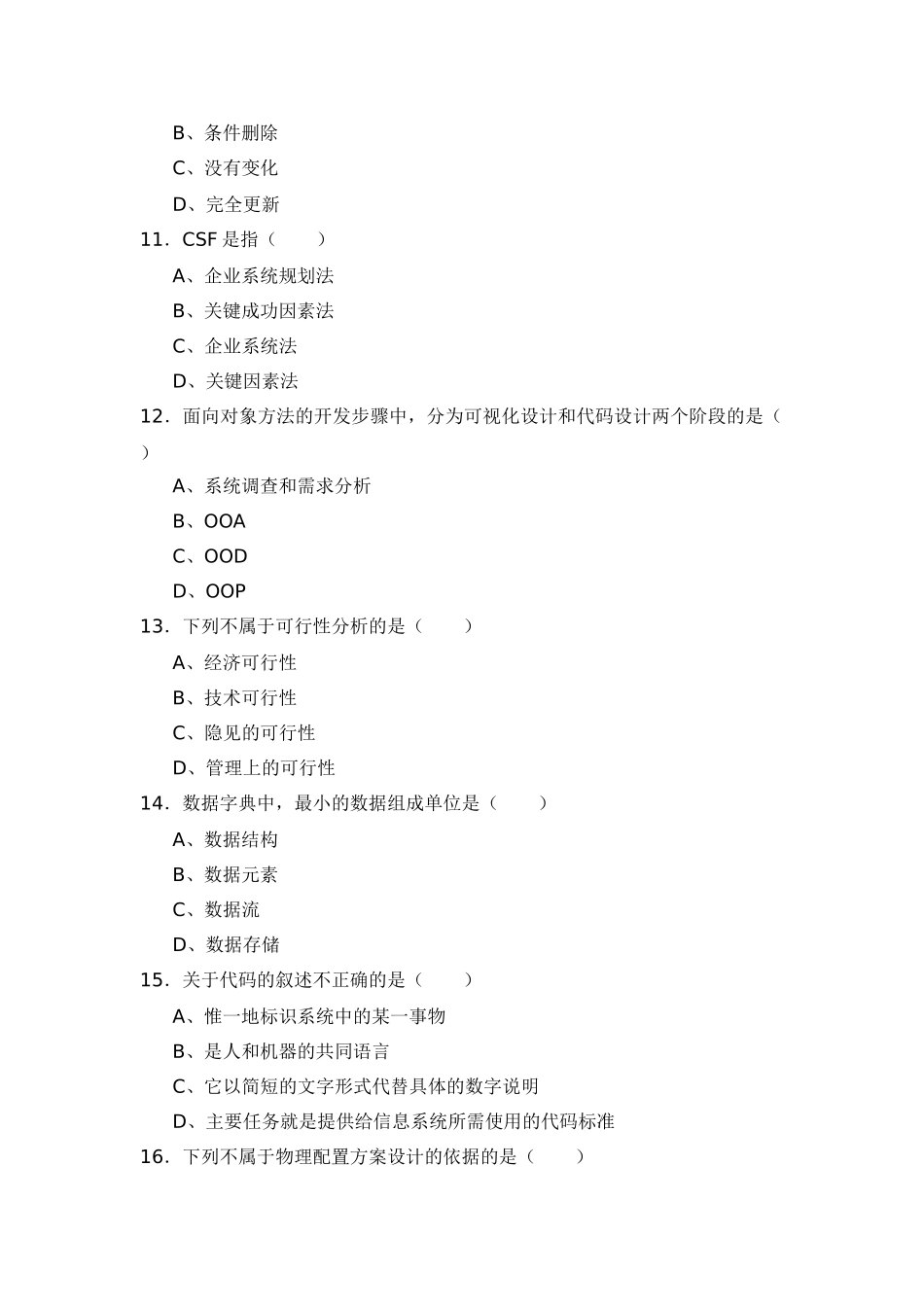 信息测试练习题_第3页