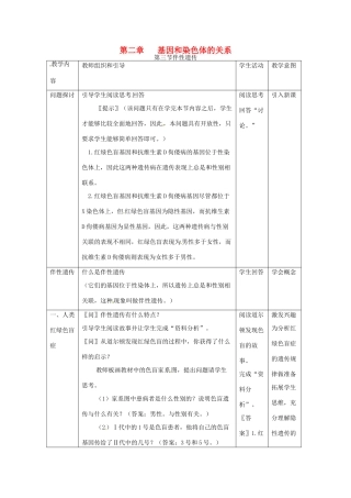 （名师课堂）2013-2014学年高中生物 第2章第3节 伴性遗传教案 新人教版必修2