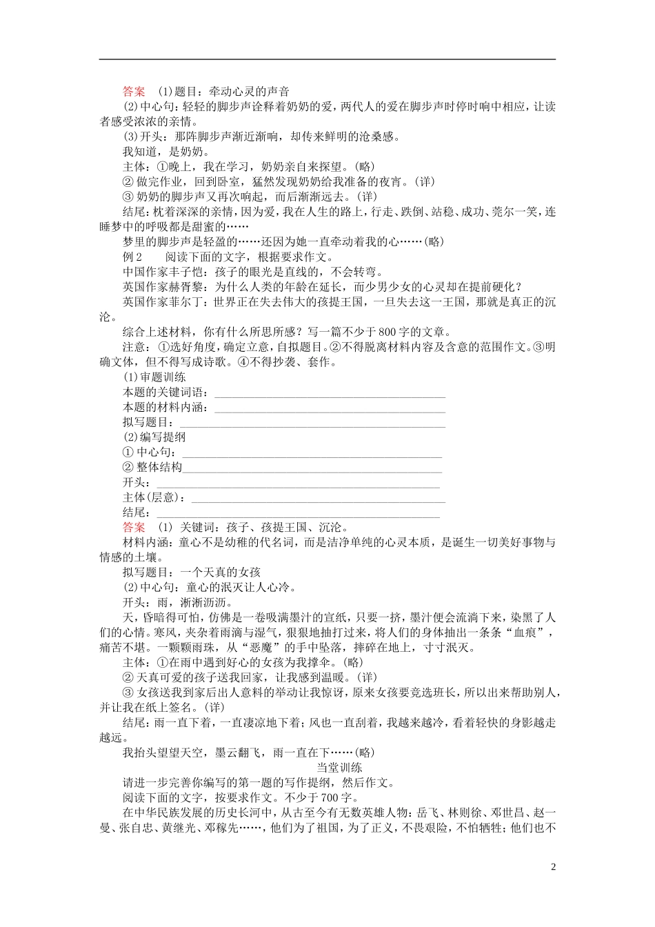 （全国通用）高考语文一轮总复习 第6部分 写作 专题十七 记叙文（写作训练）学案-人教版高三全册语文学案_第2页