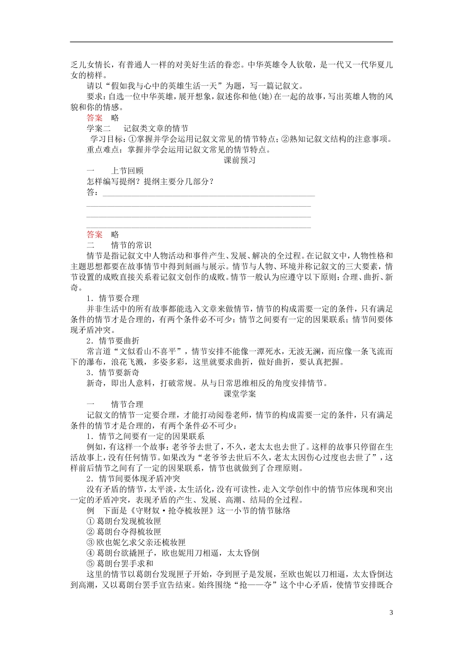 （全国通用）高考语文一轮总复习 第6部分 写作 专题十七 记叙文（写作训练）学案-人教版高三全册语文学案_第3页