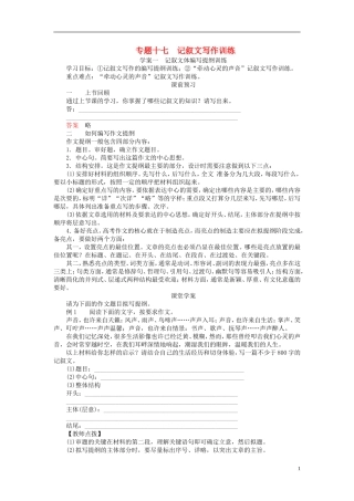 （全国通用）高考语文一轮总复习 第6部分 写作 专题十七 记叙文（写作训练）学案-人教版高三全册语文学案