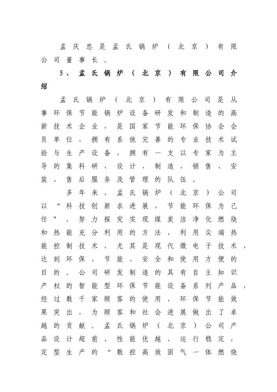 河北孟氏锅炉有限公司年产3750蒸吨孟氏节能环保锅炉制造项目可行性研究报告_第3页
