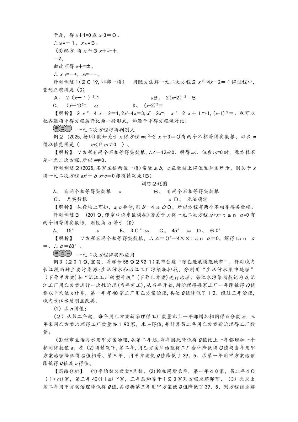 河北中考数学复习   第7讲　一元二次方程_第2页