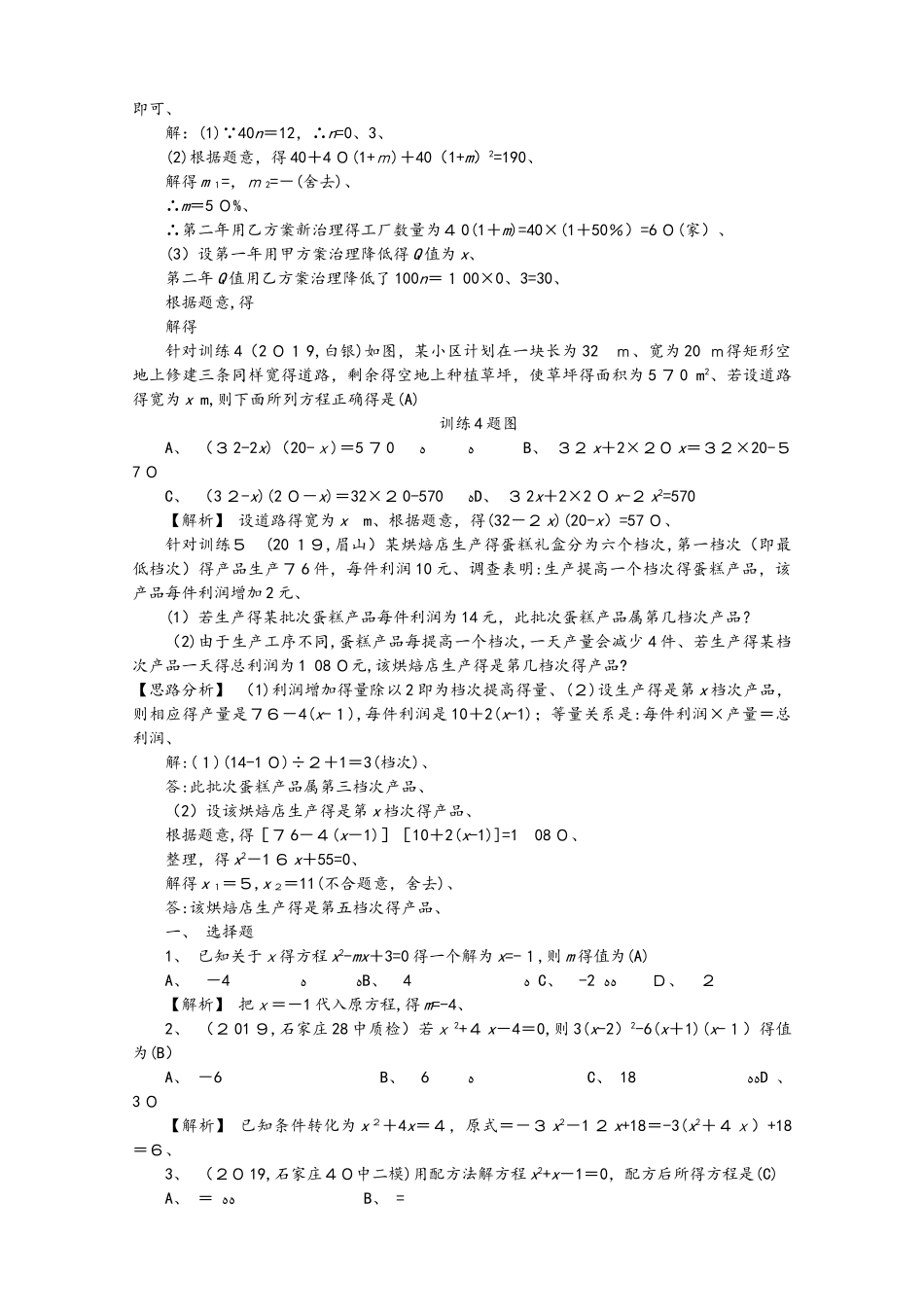 河北中考数学复习   第7讲　一元二次方程_第3页