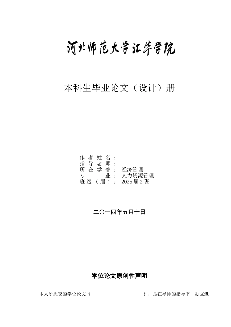 河北崇祥房地产开发有限公司员工满意度分析本科论文_第1页