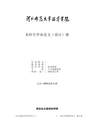 河北崇祥房地产开发有限公司员工满意度分析本科论文