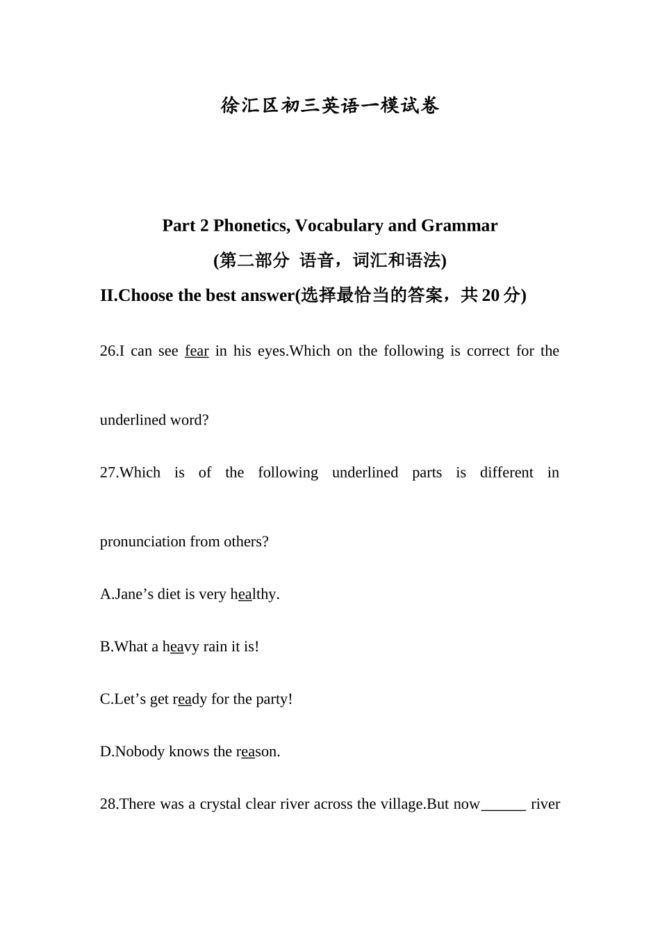 徐汇区初三英语一模试卷_第1页