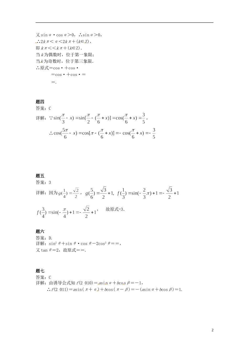 （同步复习精讲辅导）北京市2014-2015学年高中数学 同角三角函数基本关系式、诱导公式课后练习二 新人教A版必修4_第3页