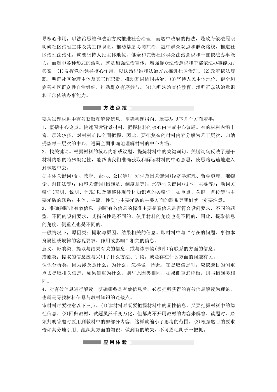 （全国通用）高考政治大二轮复习 增分策略 专题一 1材料信息的有效获取和解读技巧点拨-人教版高三全册政治素材_第2页