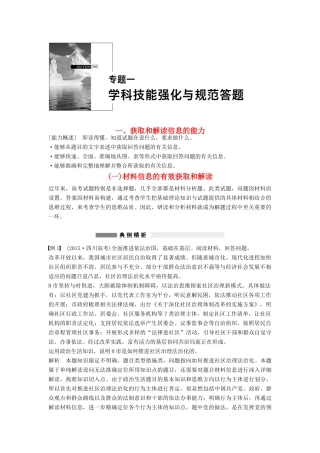 （全国通用）高考政治大二轮复习 增分策略 专题一 1材料信息的有效获取和解读技巧点拨-人教版高三全册政治素材