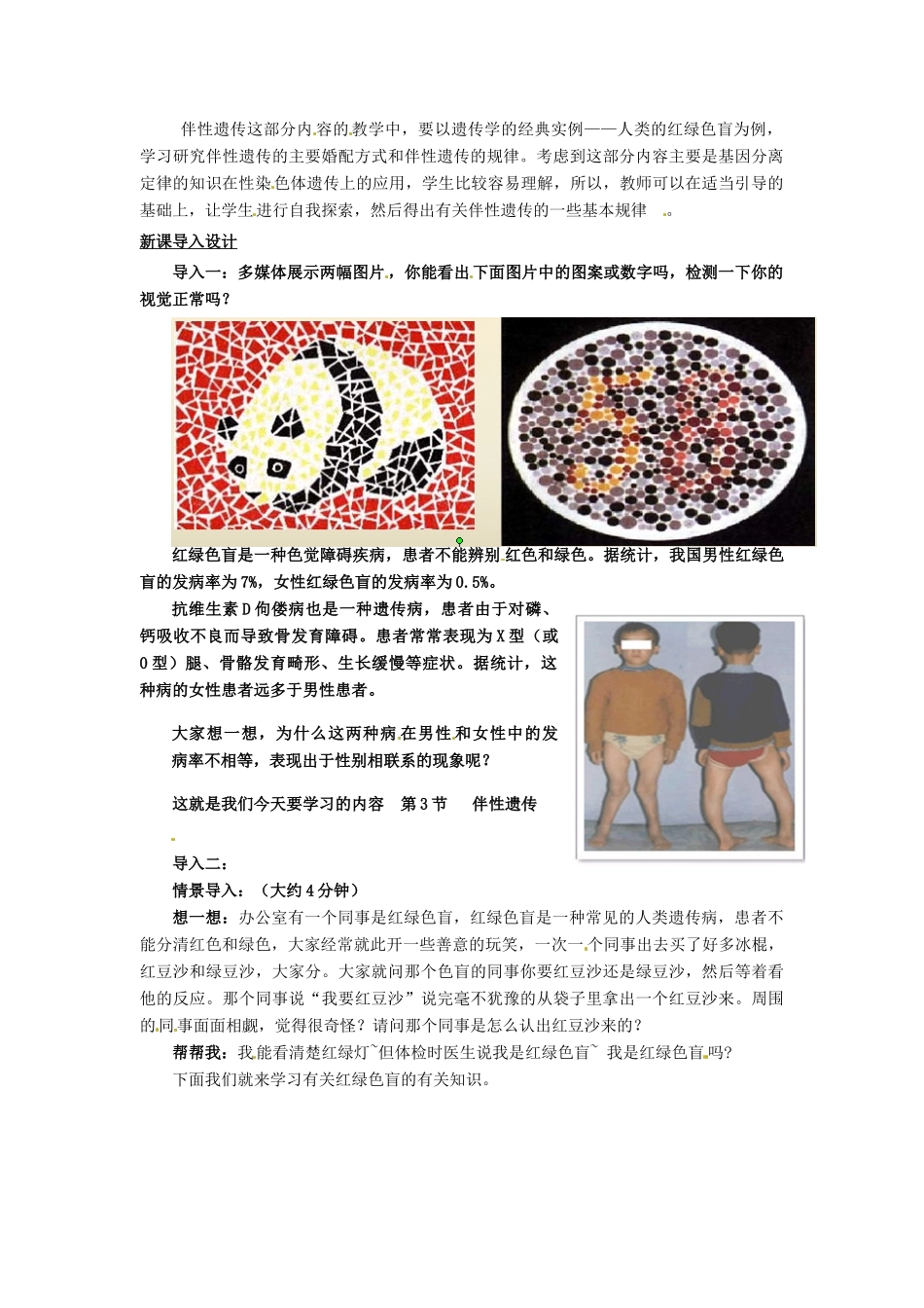 （名师课堂）2013-2014学年高中生物 第2章第3节伴性遗传教案 新人教版必修2_第2页