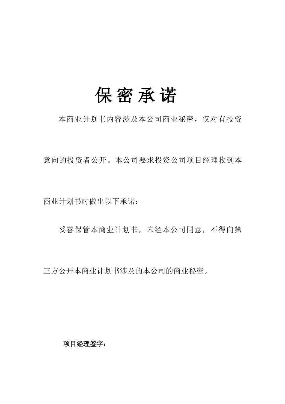 河北某房地产项目可行性研究报告_第2页