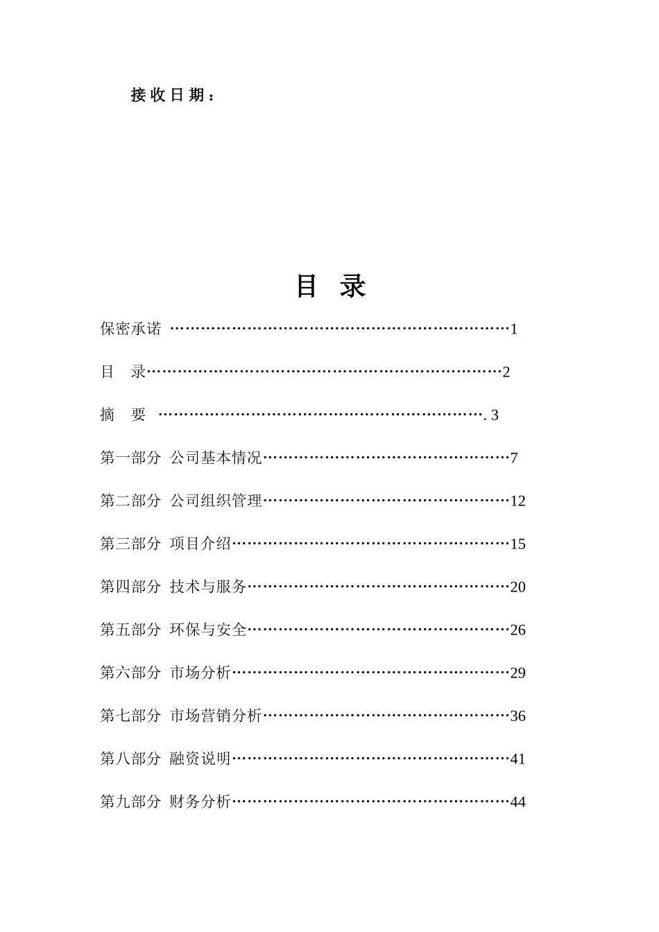 河北某房地产项目可行性研究报告_第3页