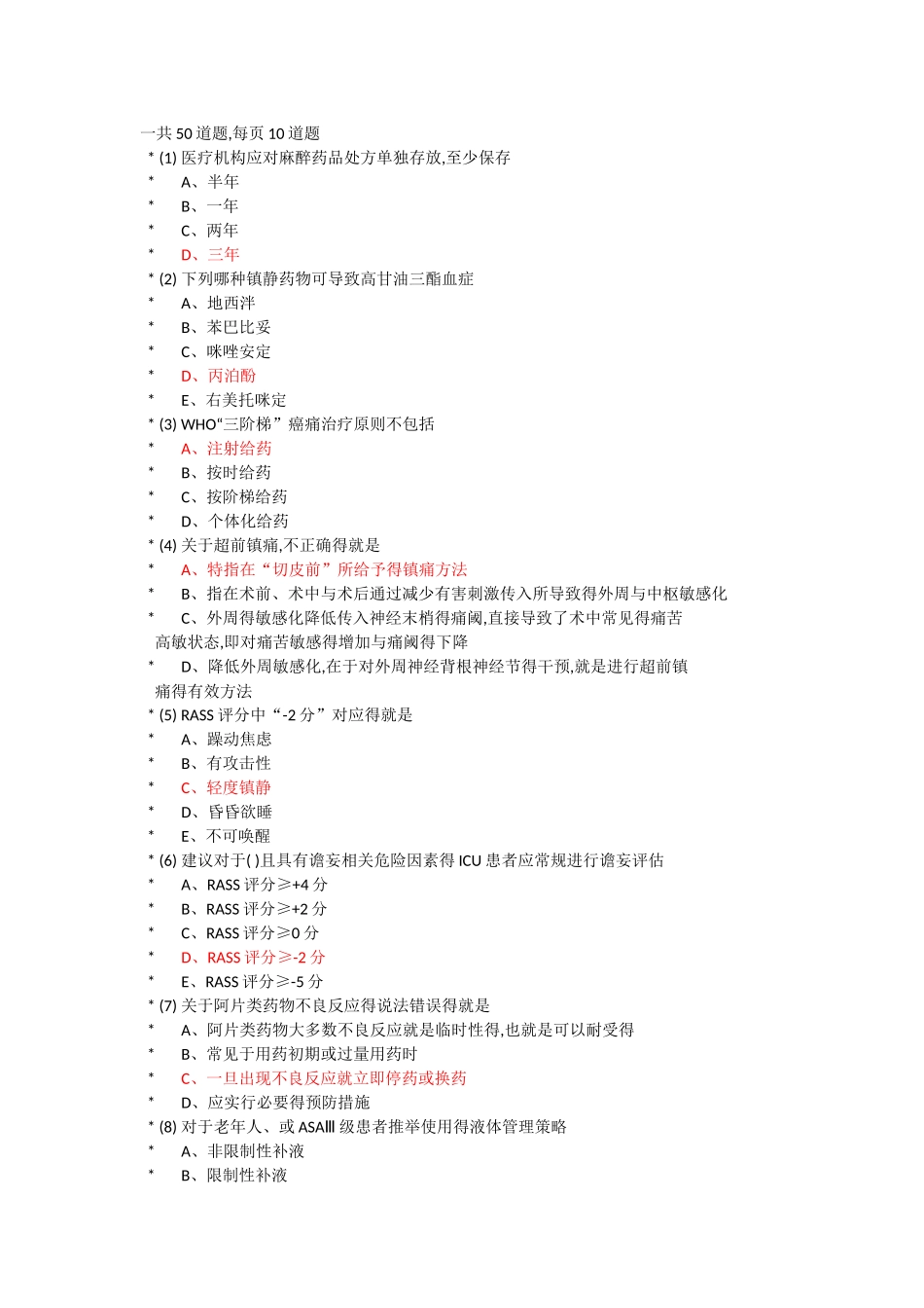 河北省2025毒麻药品好医生培训答案_第1页