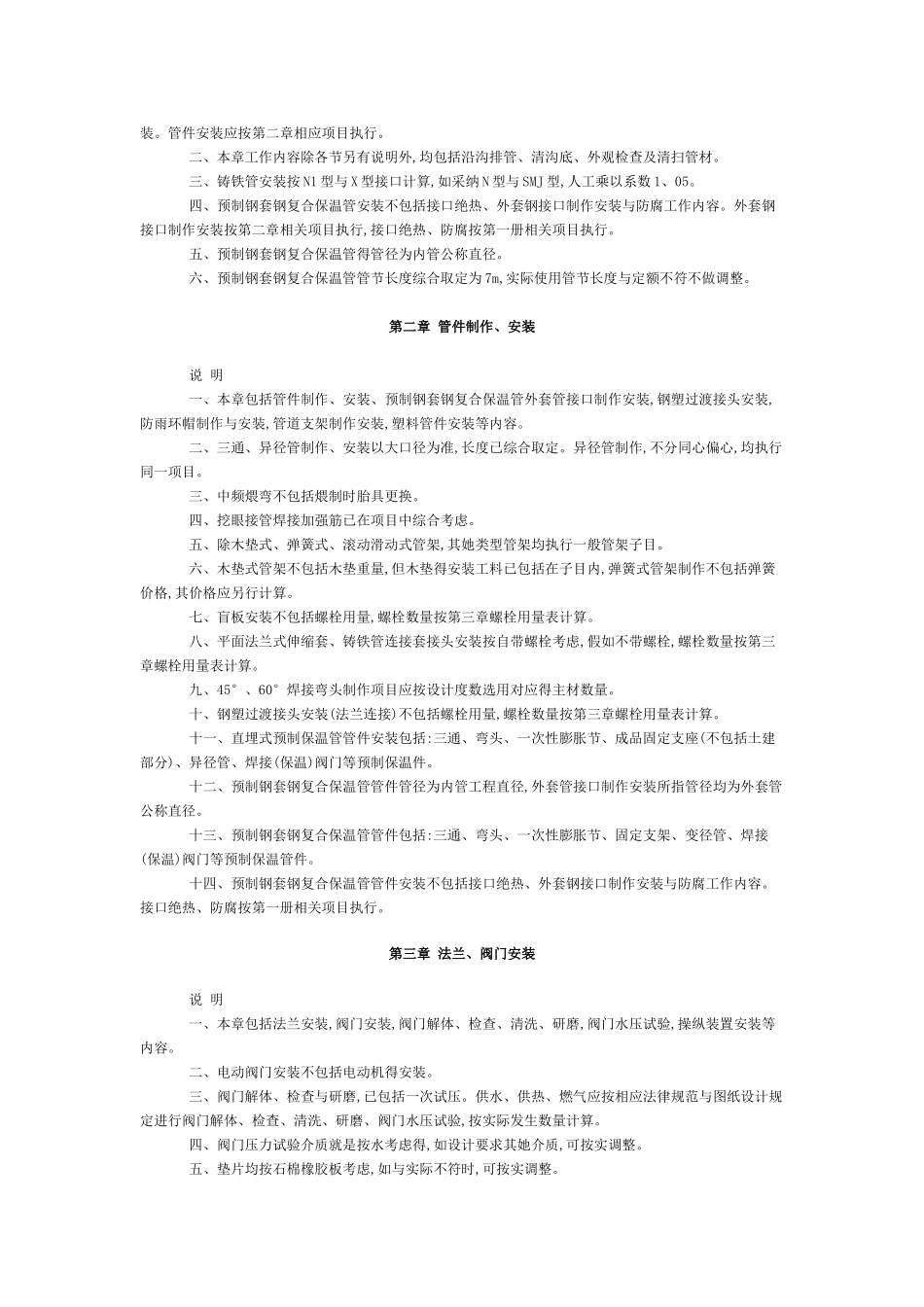 河北省2025市政定额章节说明 第七册及说明_第2页