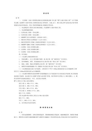 河北省2025市政定额章节说明 第七册及说明