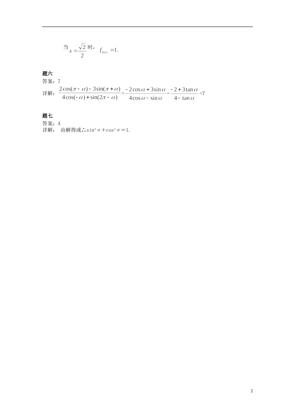 （同步复习精讲辅导）北京市2014-2015学年高中数学 同角三角函数基本关系式、诱导公式课后练习一 新人教A版必修4_第3页
