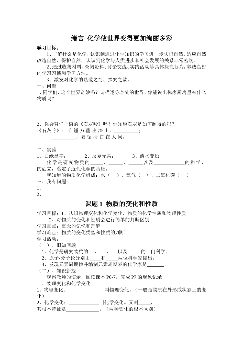 绪言  化学使世界变得更加绚丽多彩_第1页
