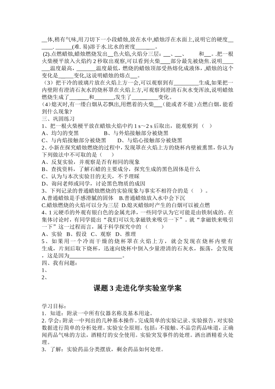 绪言  化学使世界变得更加绚丽多彩_第3页
