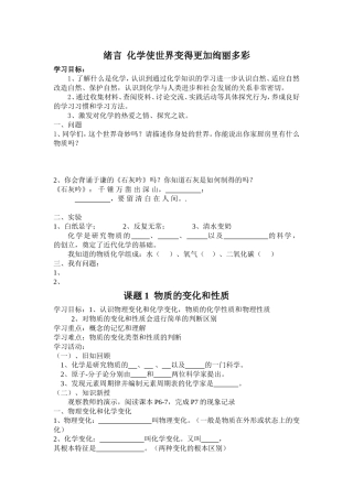 绪言  化学使世界变得更加绚丽多彩