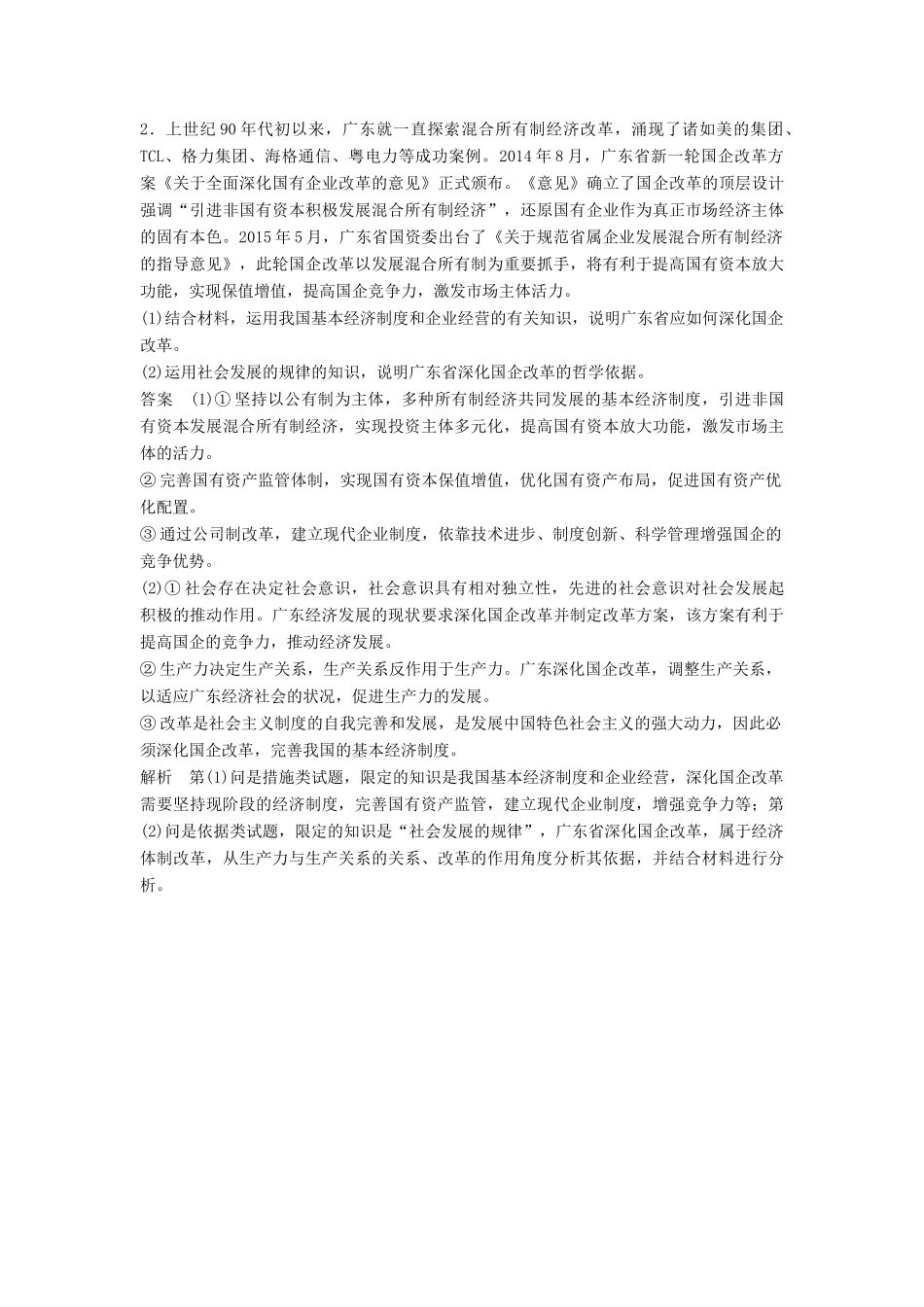 （全国通用）高考政治大二轮复习 增分策略 专题一 1设问信息的获取和解读技巧点拨-人教版高三全册政治素材_第2页