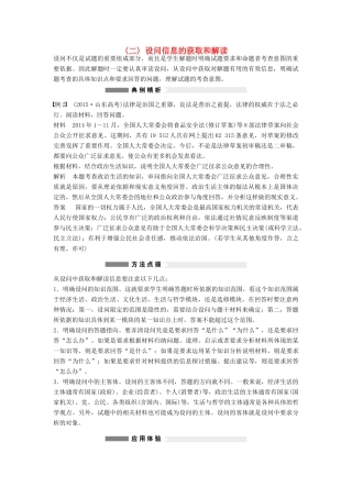 （全国通用）高考政治大二轮复习 增分策略 专题一 1设问信息的获取和解读技巧点拨-人教版高三全册政治素材