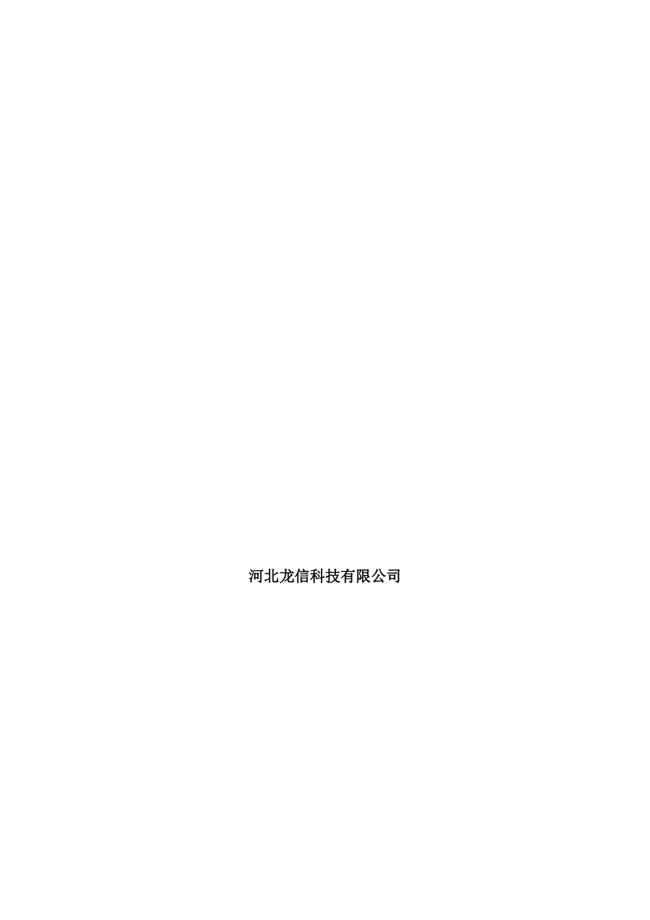 河北省人民医院网络建设项目建议书_第3页