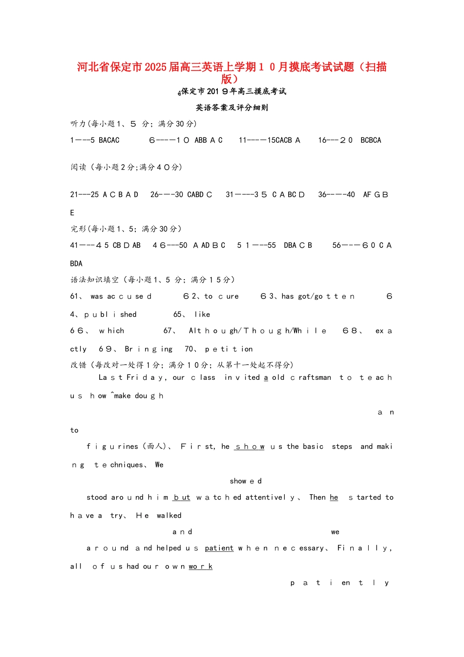 河北省保定市2025届高三英语上学期10月摸底考试试题_第1页