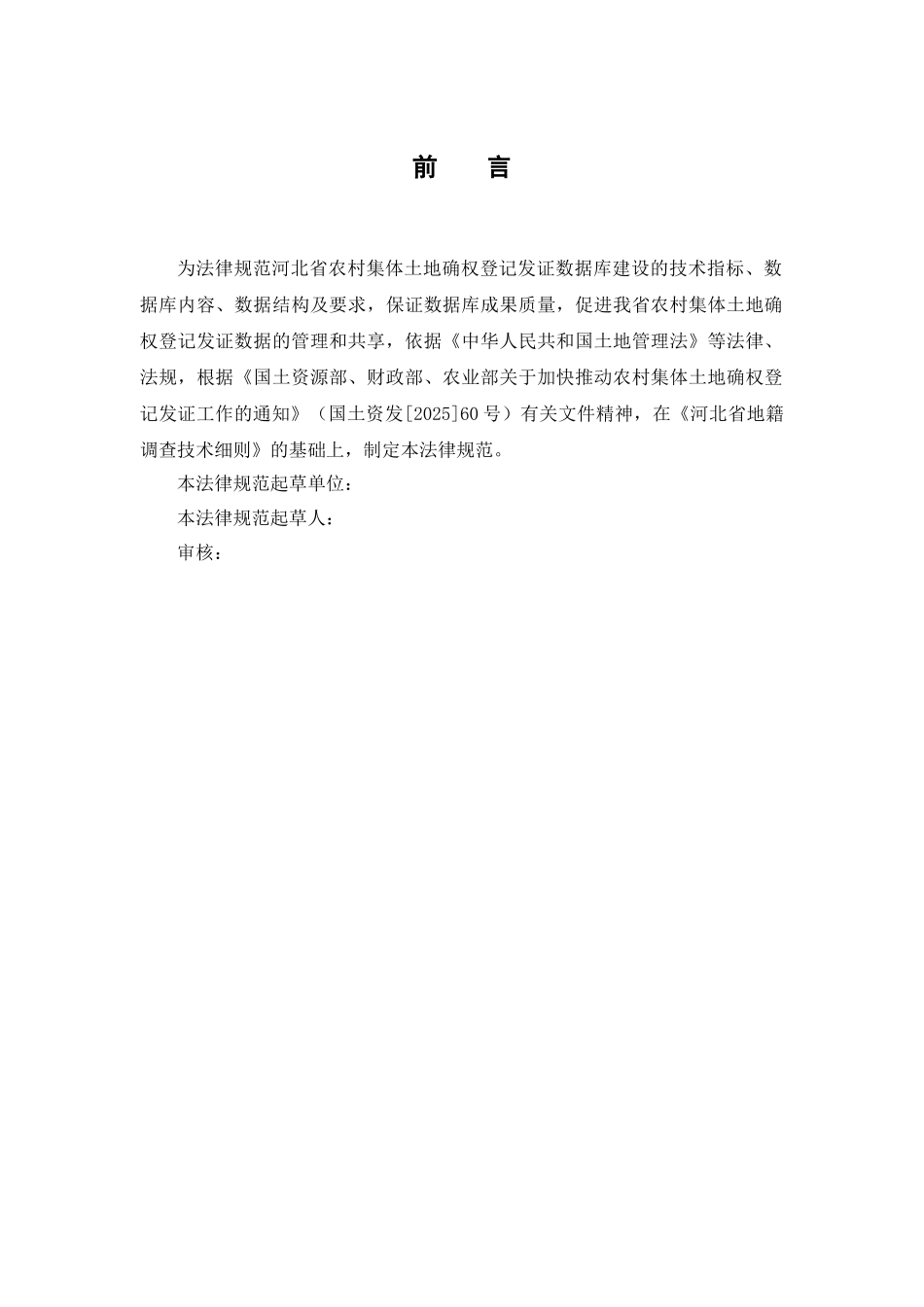 河北省农村集体土地所有权数据库标准本科学位论文_第3页
