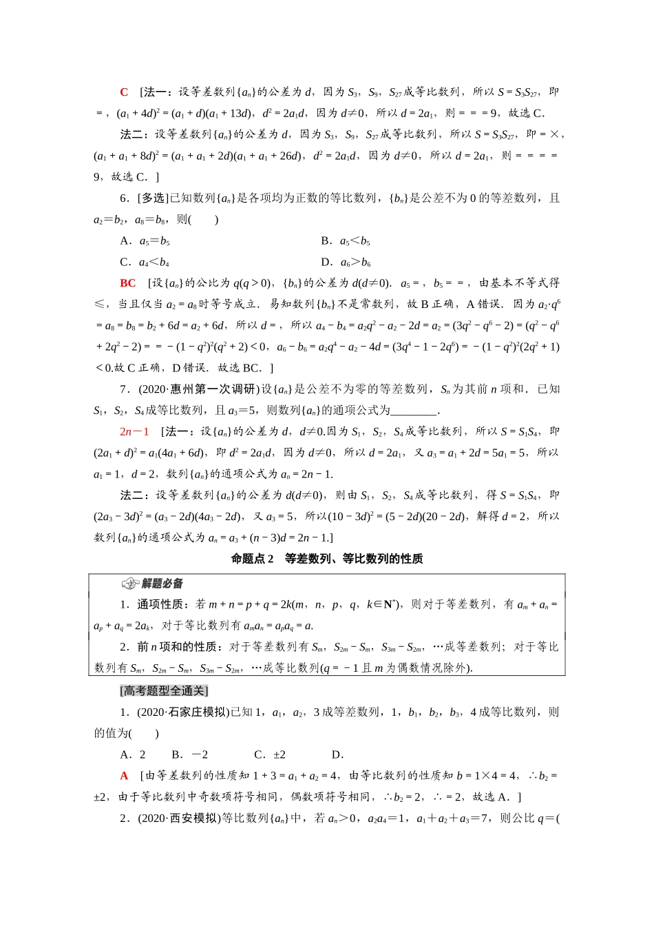 （山东专用）新高考数学二轮复习 板块1 命题区间精讲 精讲8 数列学案（含解析）-人教版高三全册数学学案_第2页