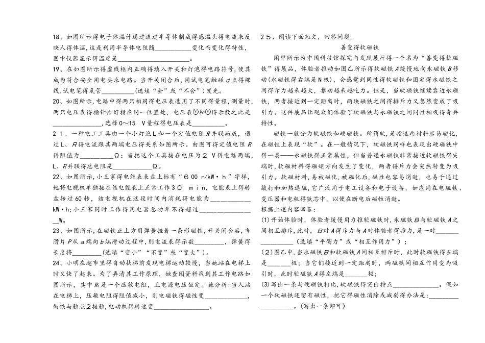 河北省初中毕业生升学文化课考试 滚动检测卷_第3页