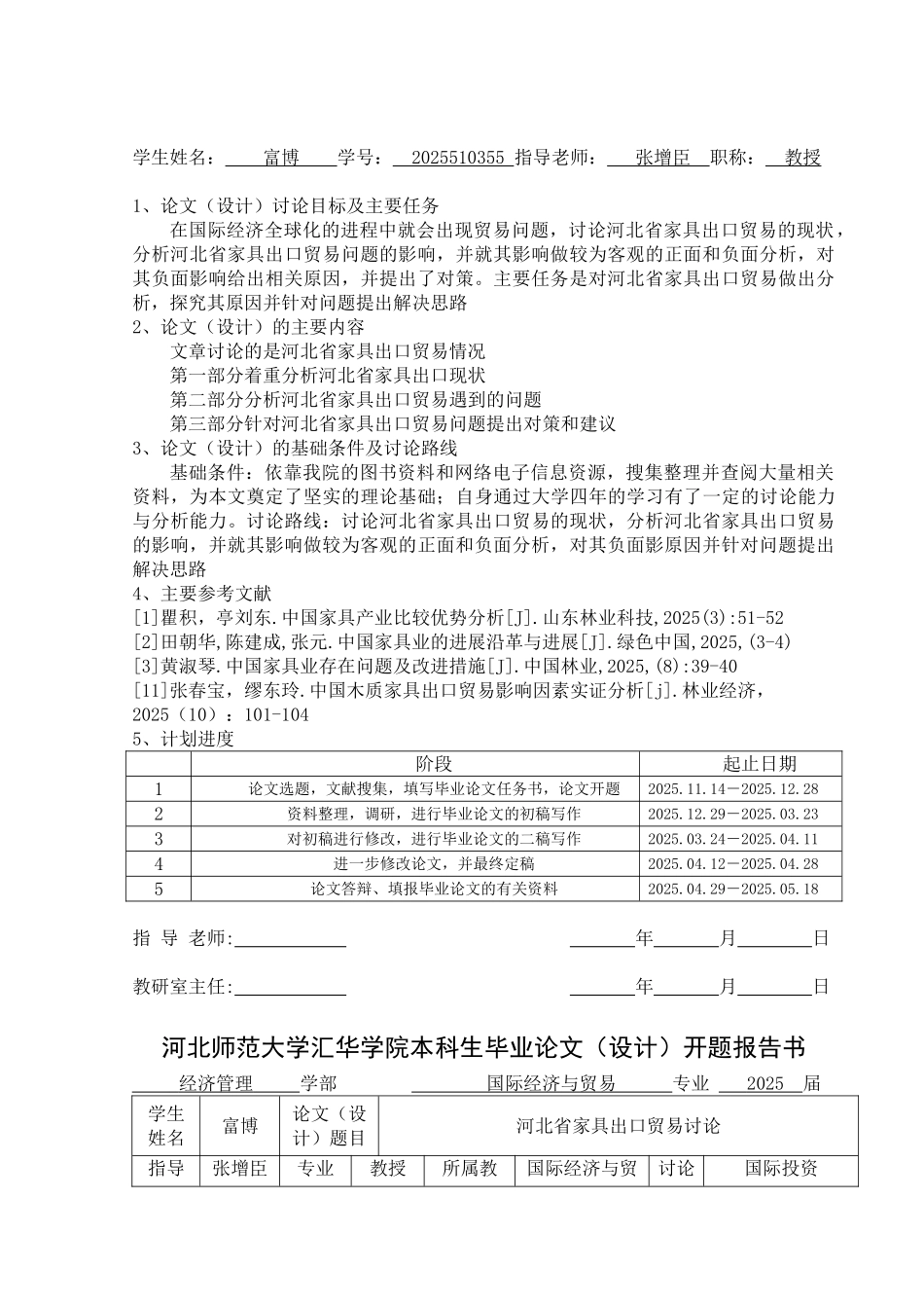 河北省家具出口贸易研究本科学位论文_第3页