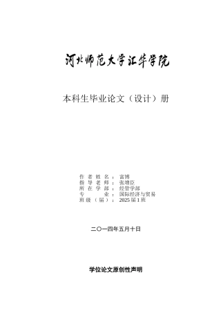 河北省家具出口贸易研究本科学位论文