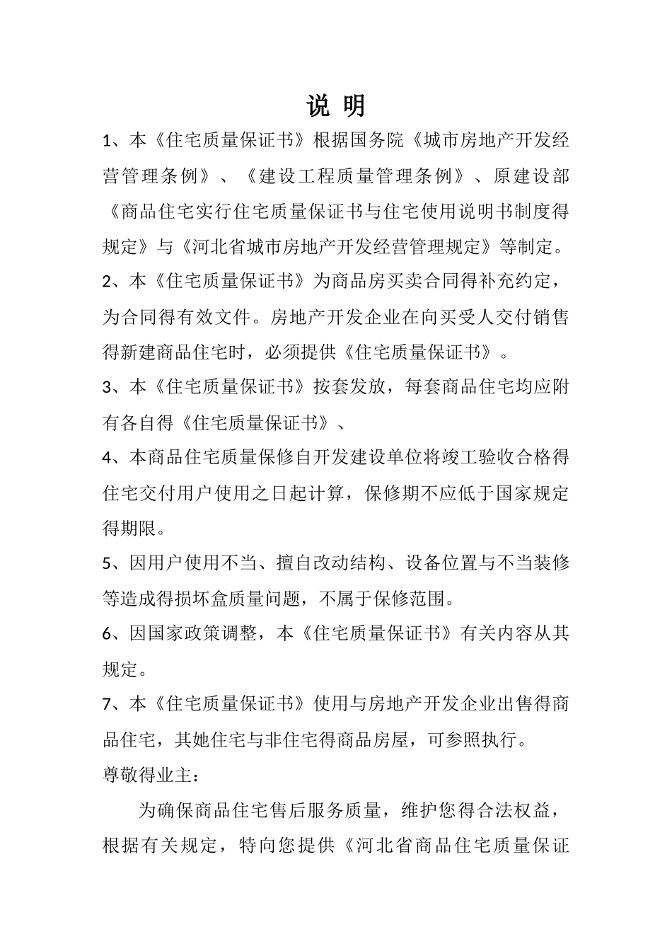 河北省商品住宅质量保证书_第2页