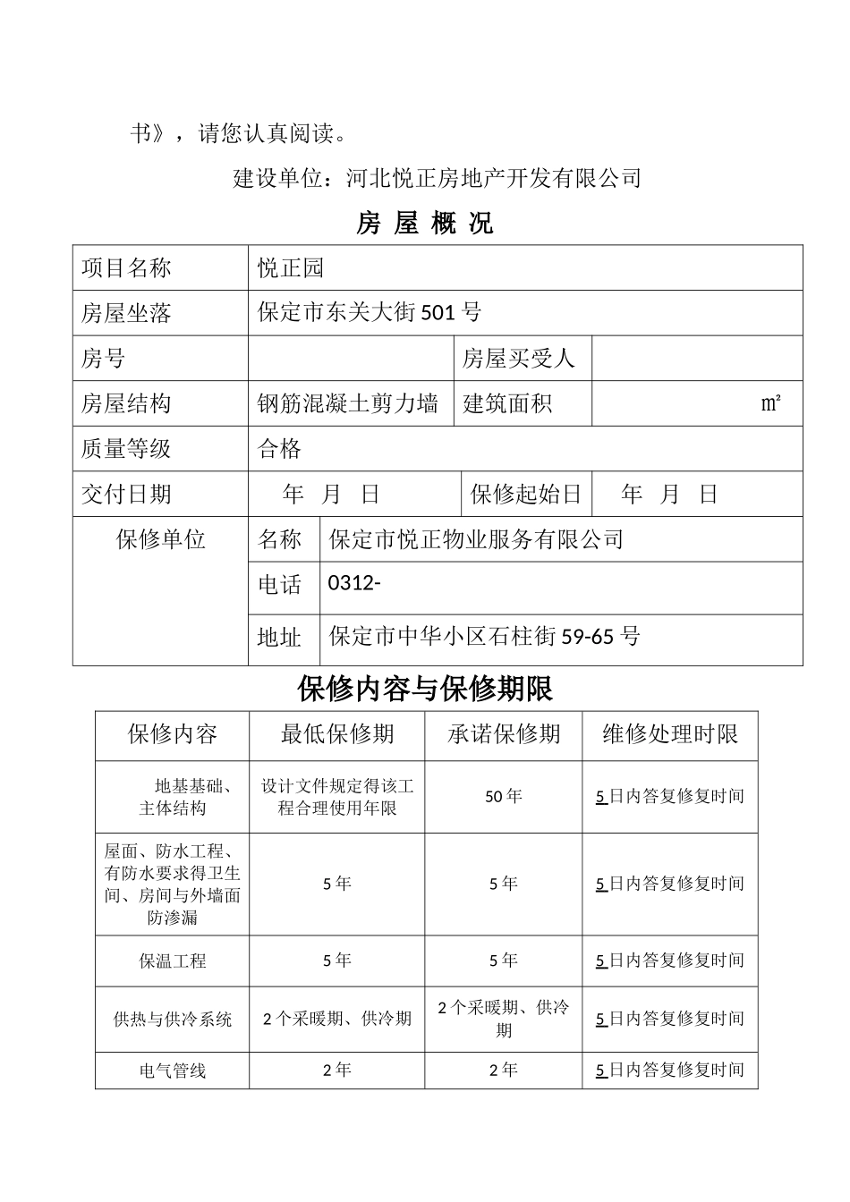 河北省商品住宅质量保证书_第3页