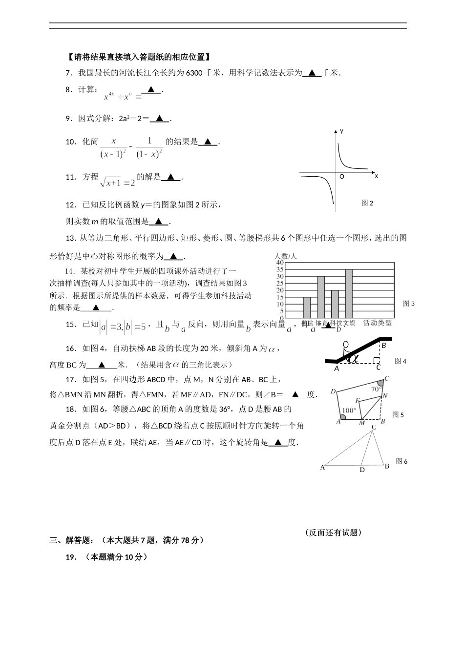 学年第二学期九年级数学学科期中练习卷_第2页
