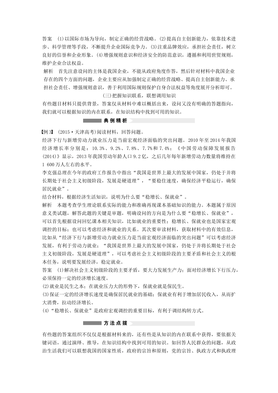 （全国通用）高考政治大二轮复习 增分策略 专题一 2概括材料信息，归纳调用知识技巧点拨-人教版高三全册政治素材_第2页