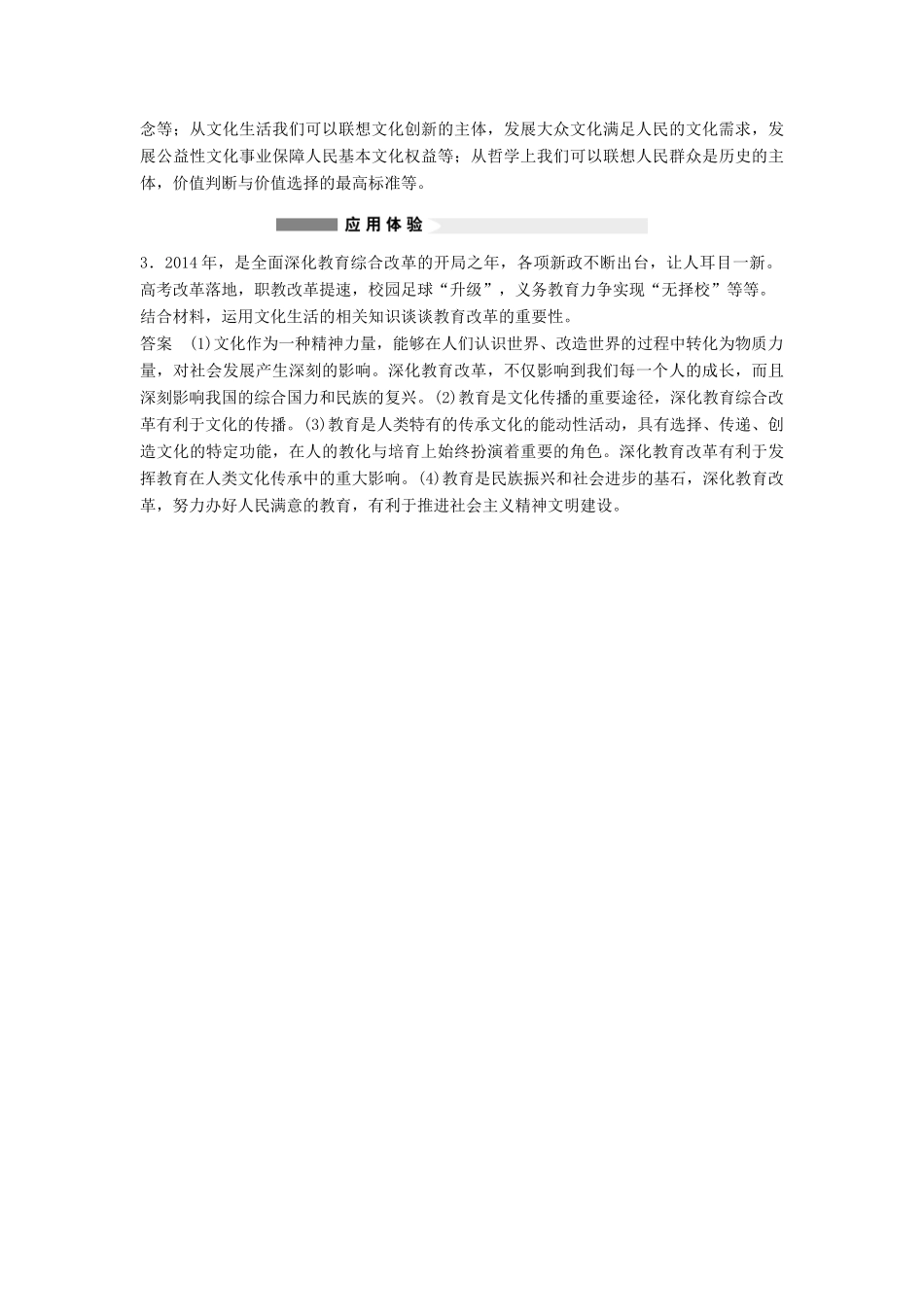 （全国通用）高考政治大二轮复习 增分策略 专题一 2概括材料信息，归纳调用知识技巧点拨-人教版高三全册政治素材_第3页