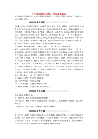 （全国通用）高考政治大二轮复习 增分策略 专题一 2概括材料信息，归纳调用知识技巧点拨-人教版高三全册政治素材