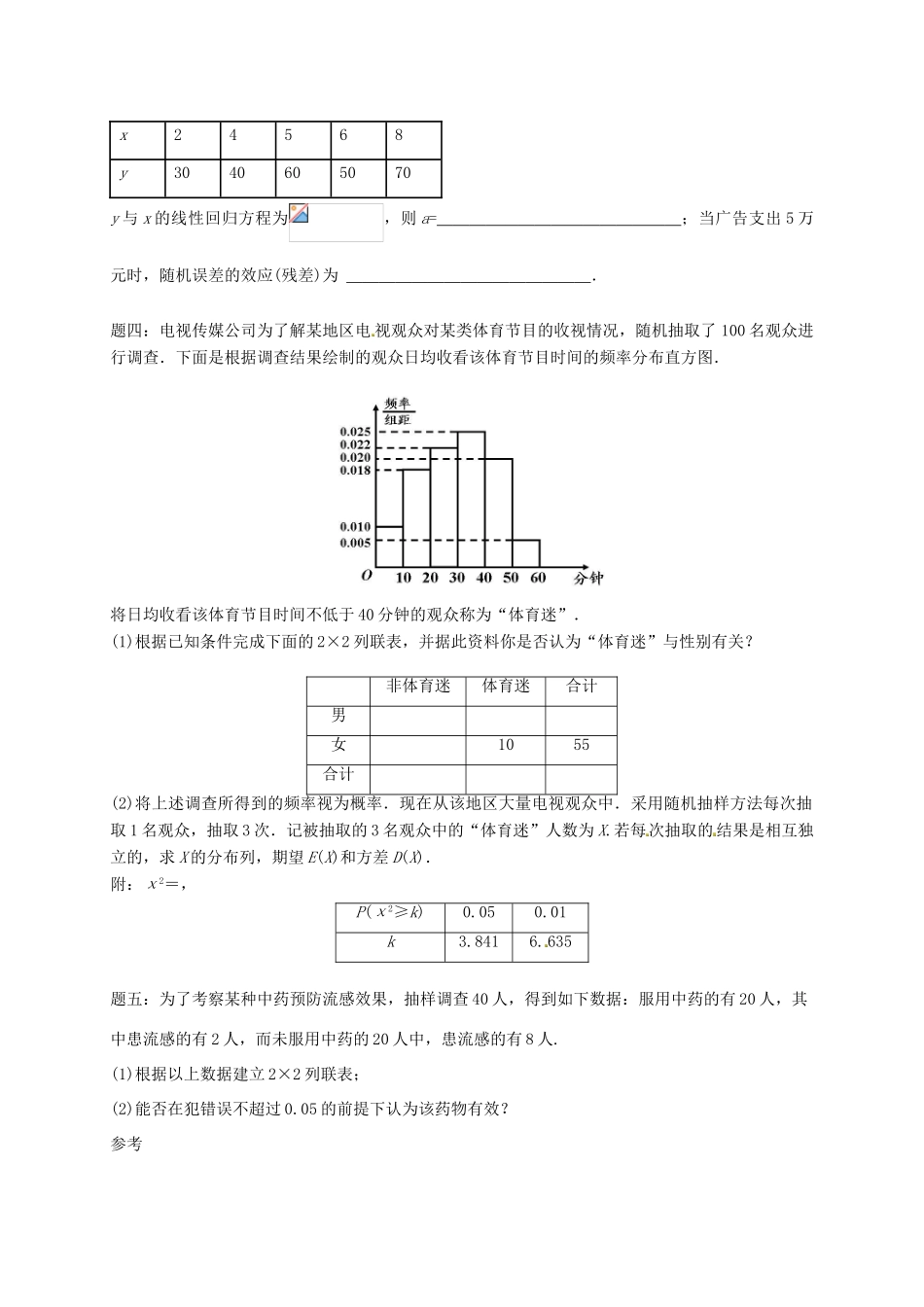 （同步复习精讲辅导）北京市2014-2015学年高中数学 统计案例讲义 新人教A版选修2-3_第2页