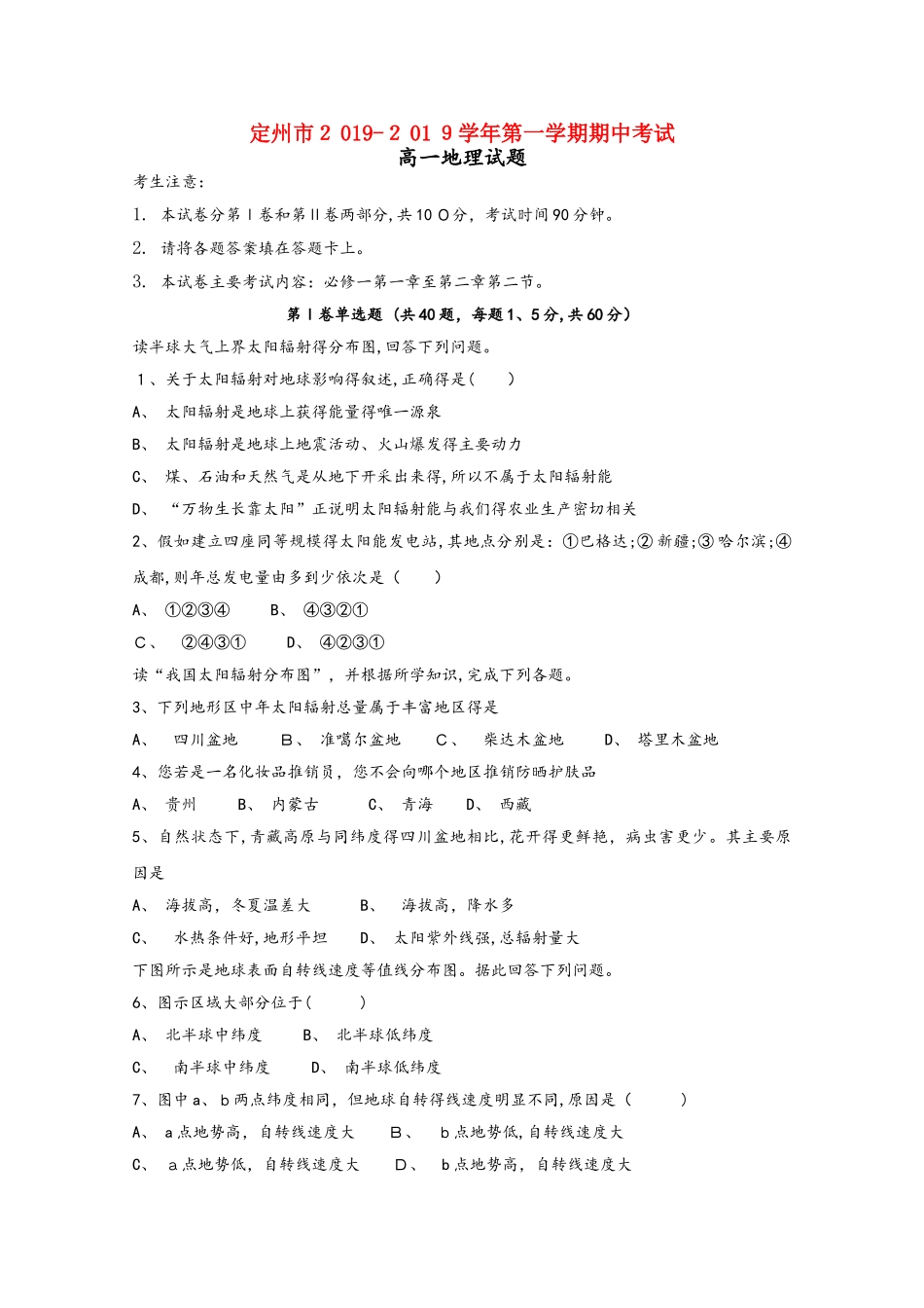 河北省定州市高一地理上学期期中试题_第1页